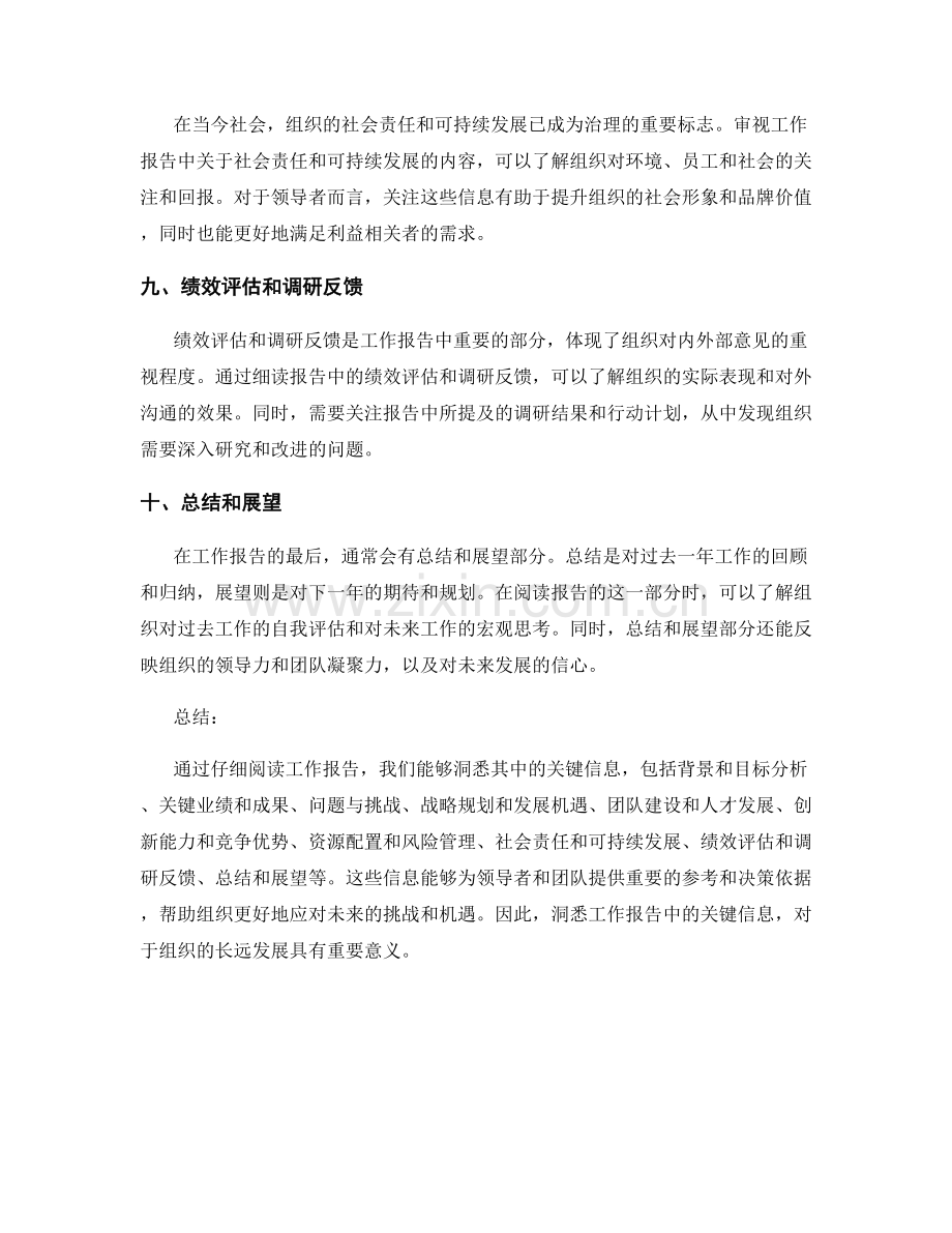 洞悉工作报告中的关键信息.docx_第3页