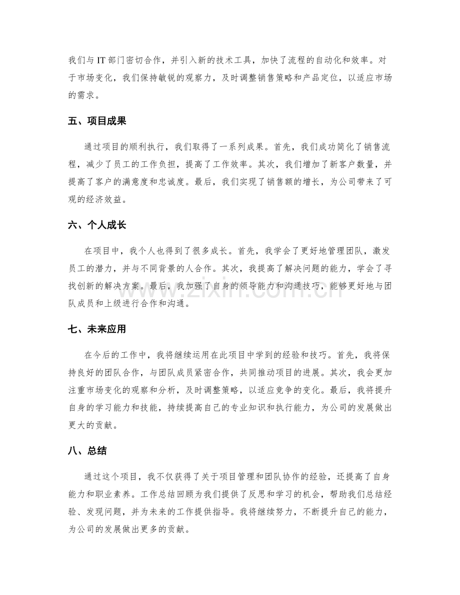 有条理的工作总结回顾.docx_第2页