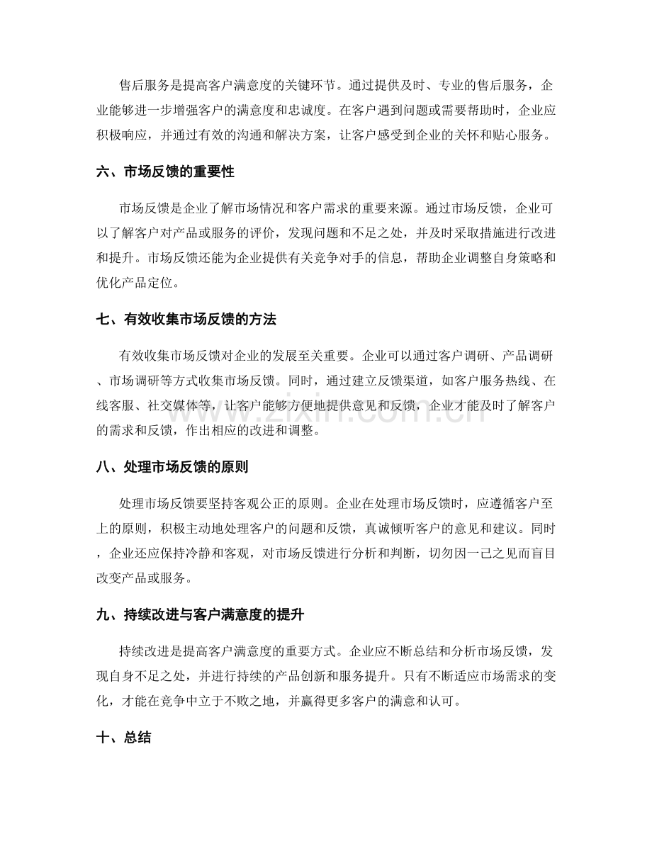 工作报告中的客户满意度和市场反馈.docx_第2页