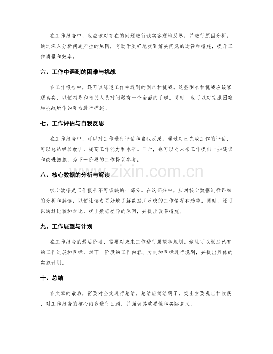 工作报告的内容与核心数据.docx_第2页