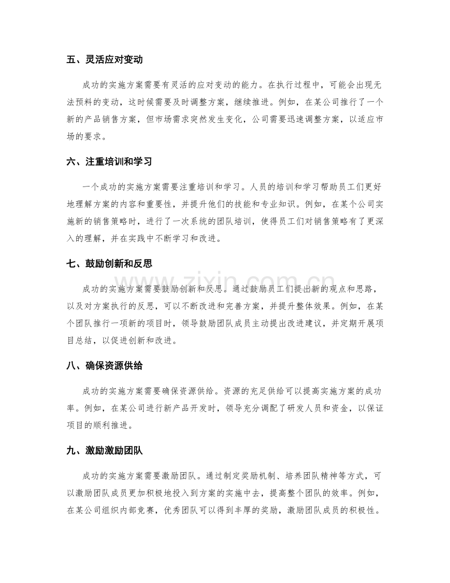 实施方案成功案例与经验分享.docx_第2页