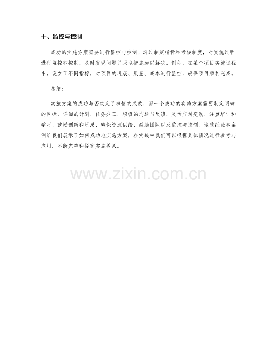 实施方案成功案例与经验分享.docx_第3页