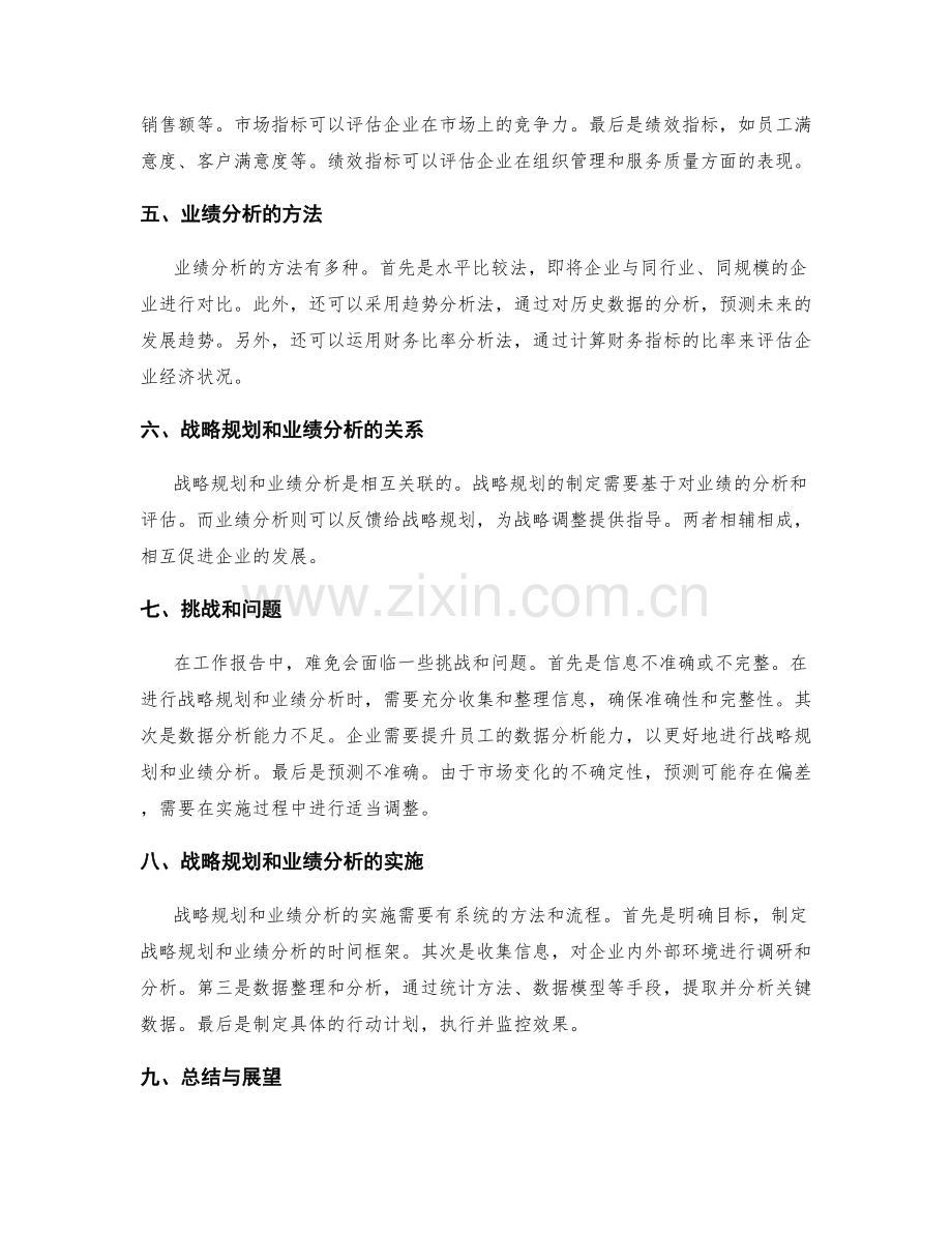 工作报告中的战略规划和业绩分析.docx_第2页