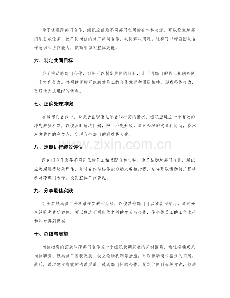 岗位职责的拓展与跨部门合作方法.docx_第2页