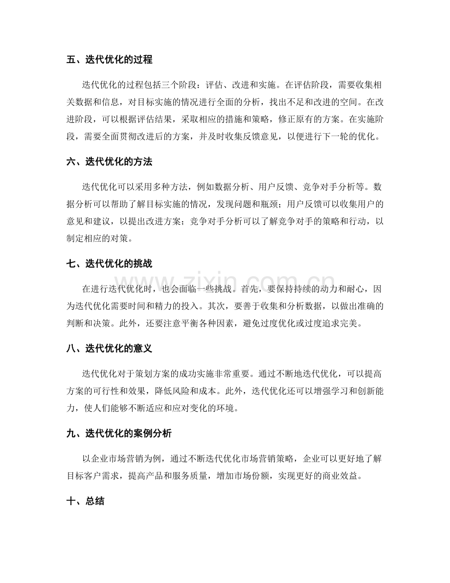 策划方案的目标设定与迭代优化.docx_第2页