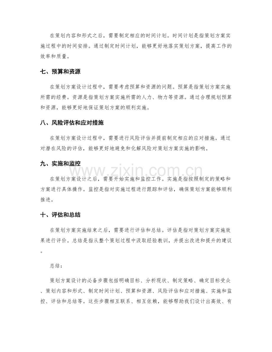 策划方案设计的必备步骤.docx_第2页