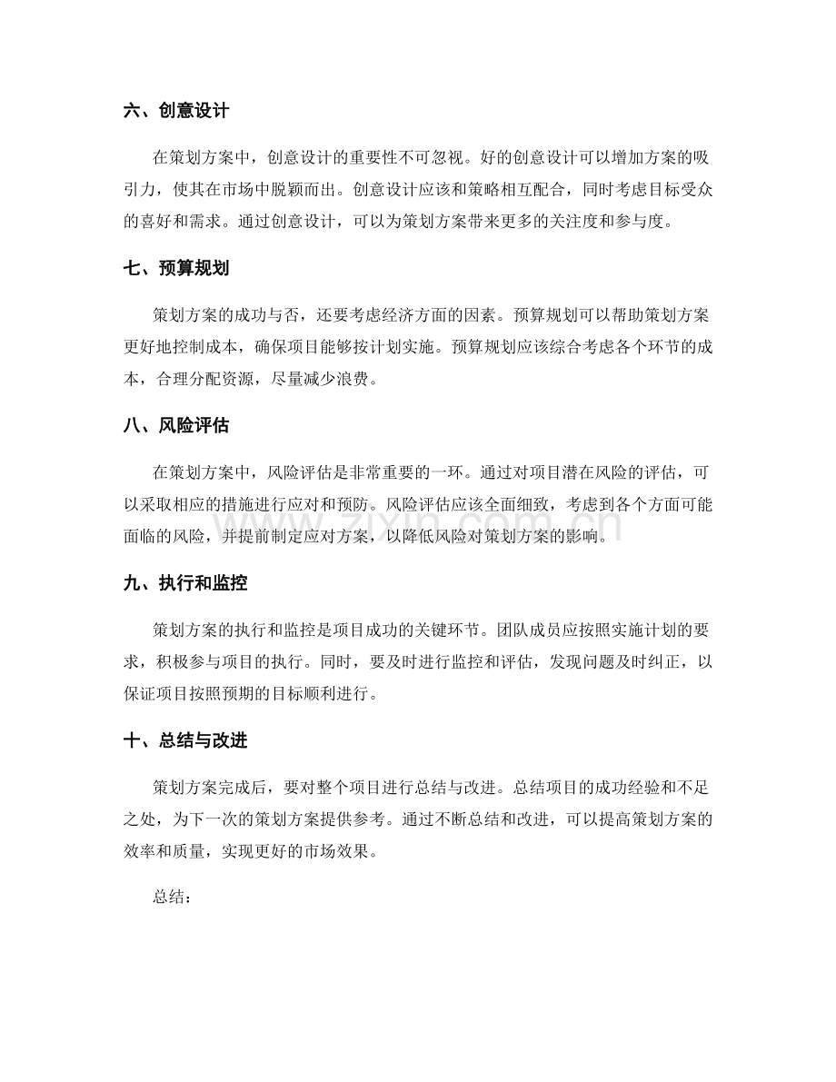 策划方案的关键步骤和方法.docx_第2页