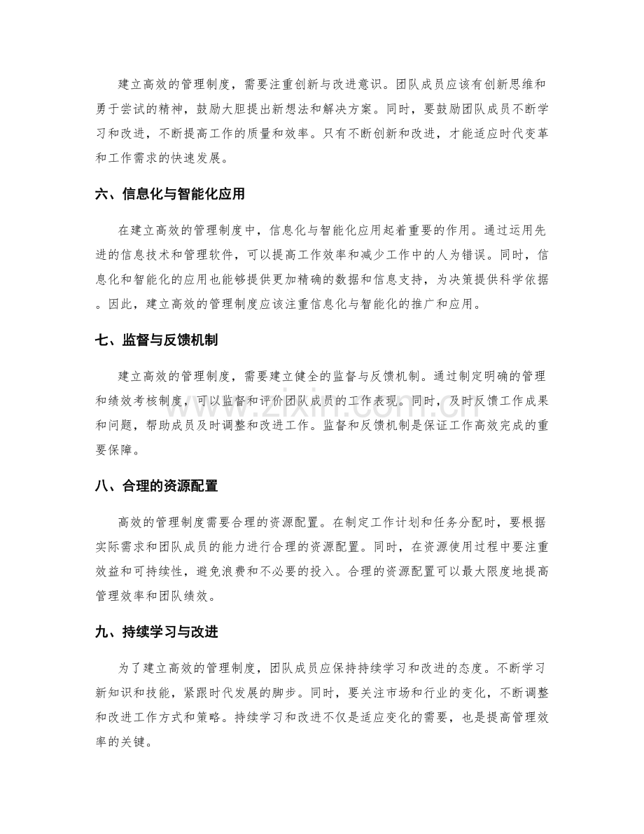 建立高效的管理制度的几大原则.docx_第2页