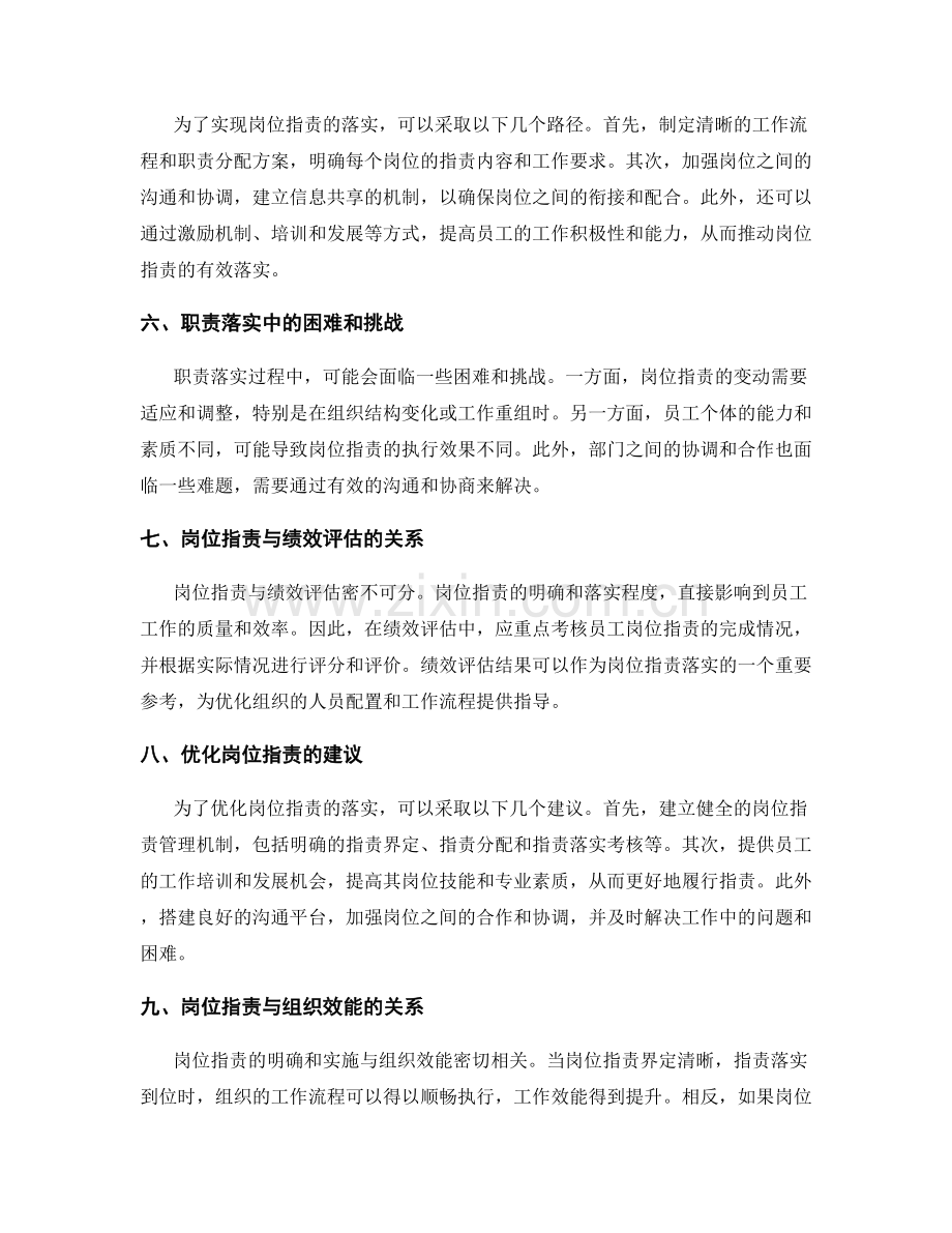 岗位职责的界定与职责落实路径.docx_第2页