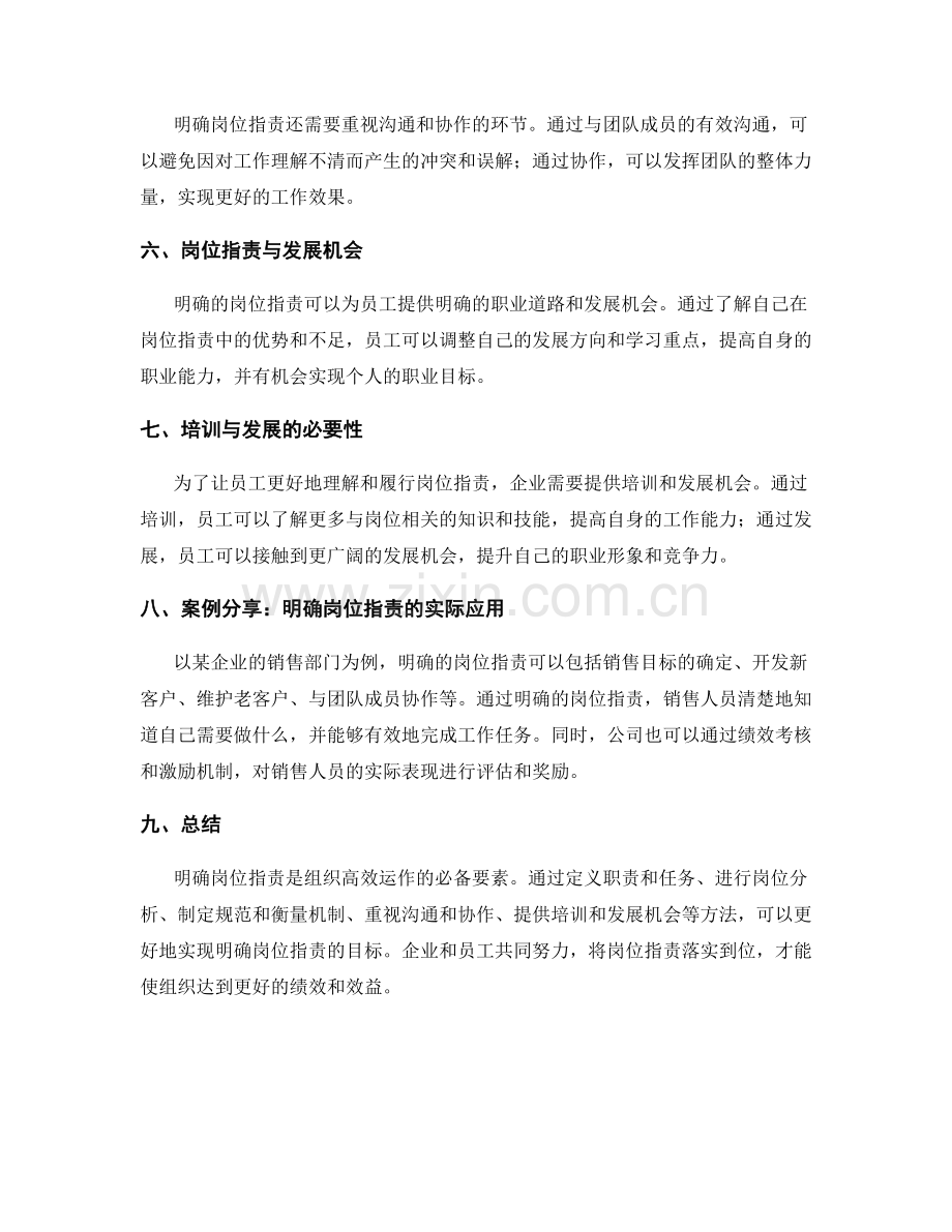 明确岗位职责的必备要素与实操经验分享.docx_第2页