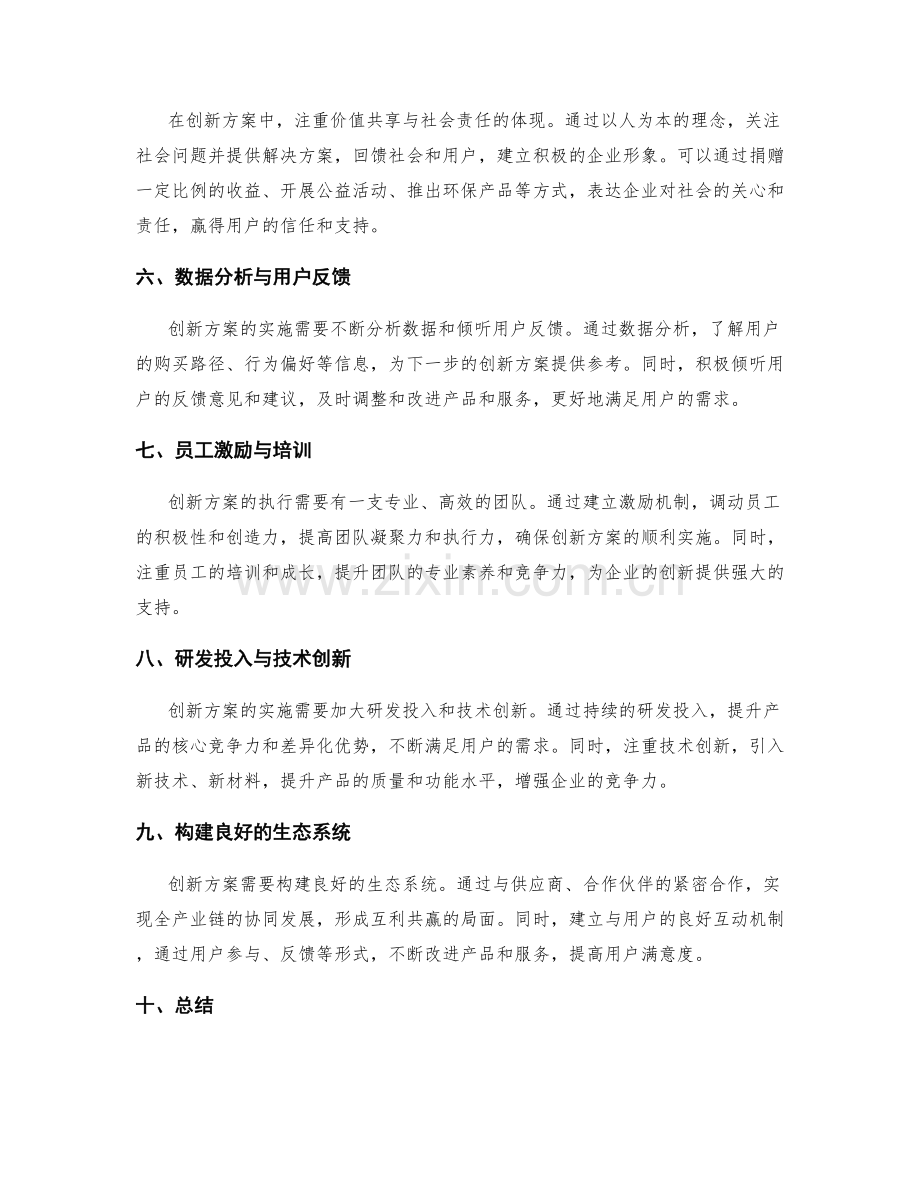 策划方案创新思路分享.docx_第2页