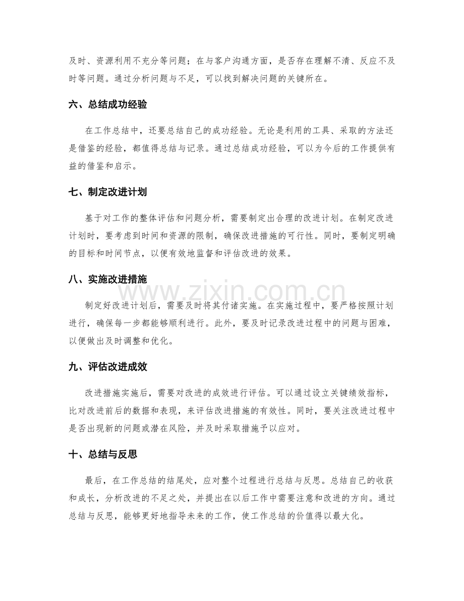 工作总结的要点整理与梳理.docx_第2页