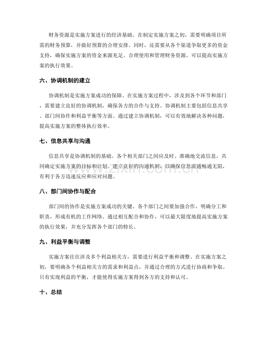 实施方案的资源配备和协调机制.docx_第2页