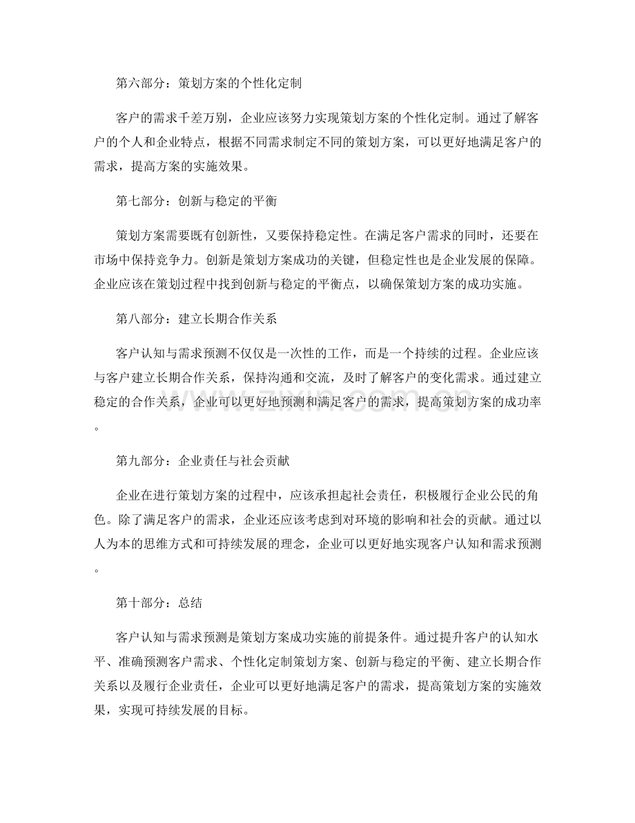 策划方案的客户认知与需求预测.docx_第2页