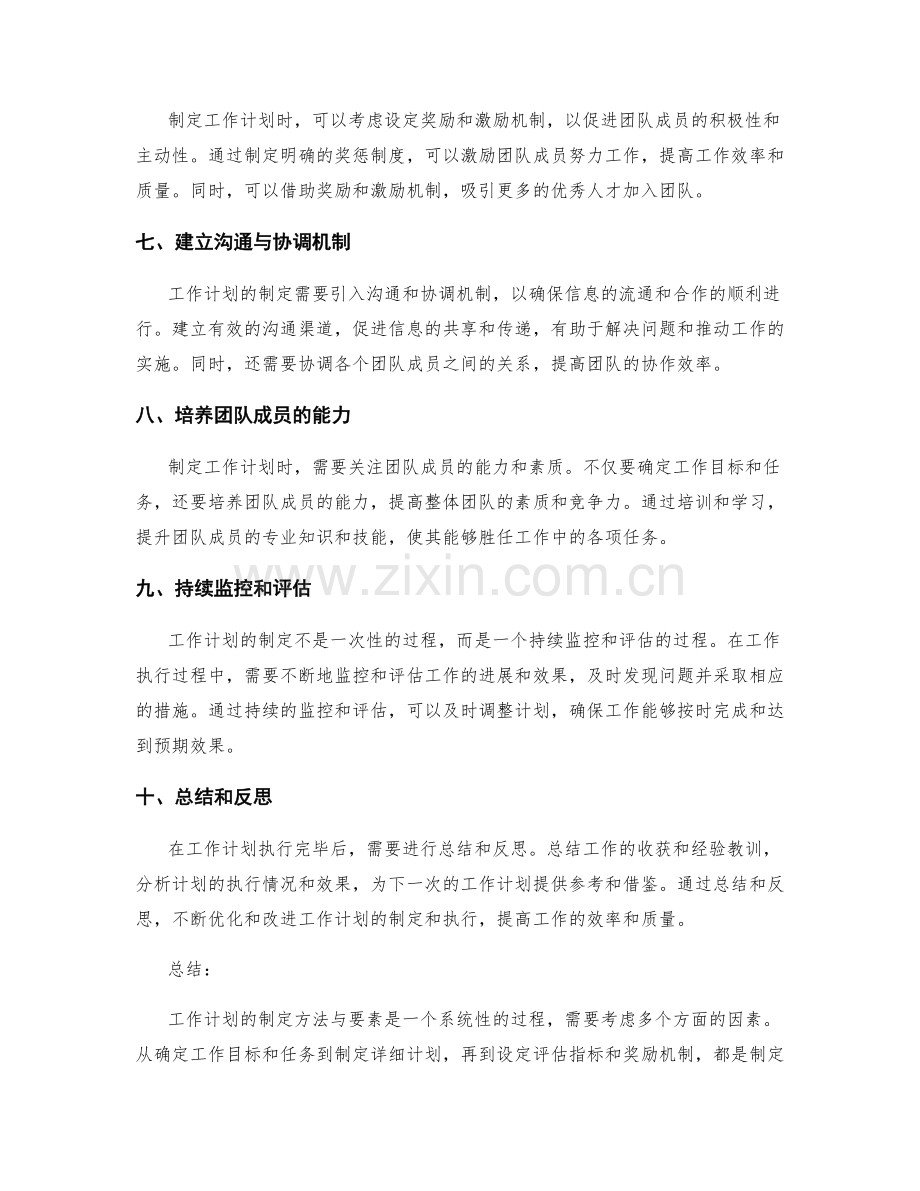 工作计划的制定方法与要素.docx_第2页