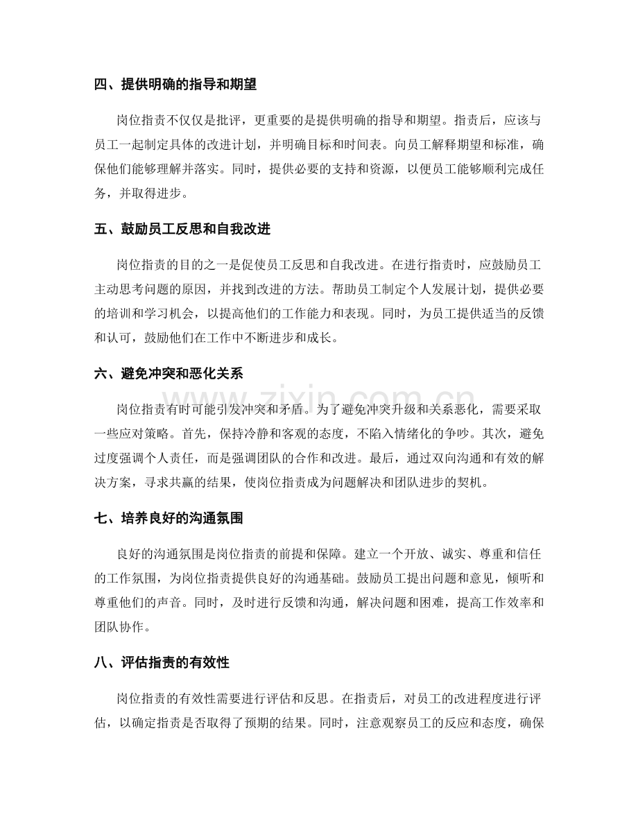 岗位职责的沟通技巧和工作要点.docx_第2页