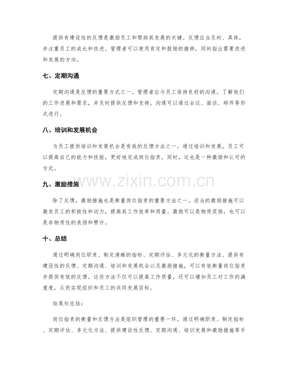 岗位指责的衡量与反馈方法.docx_第2页