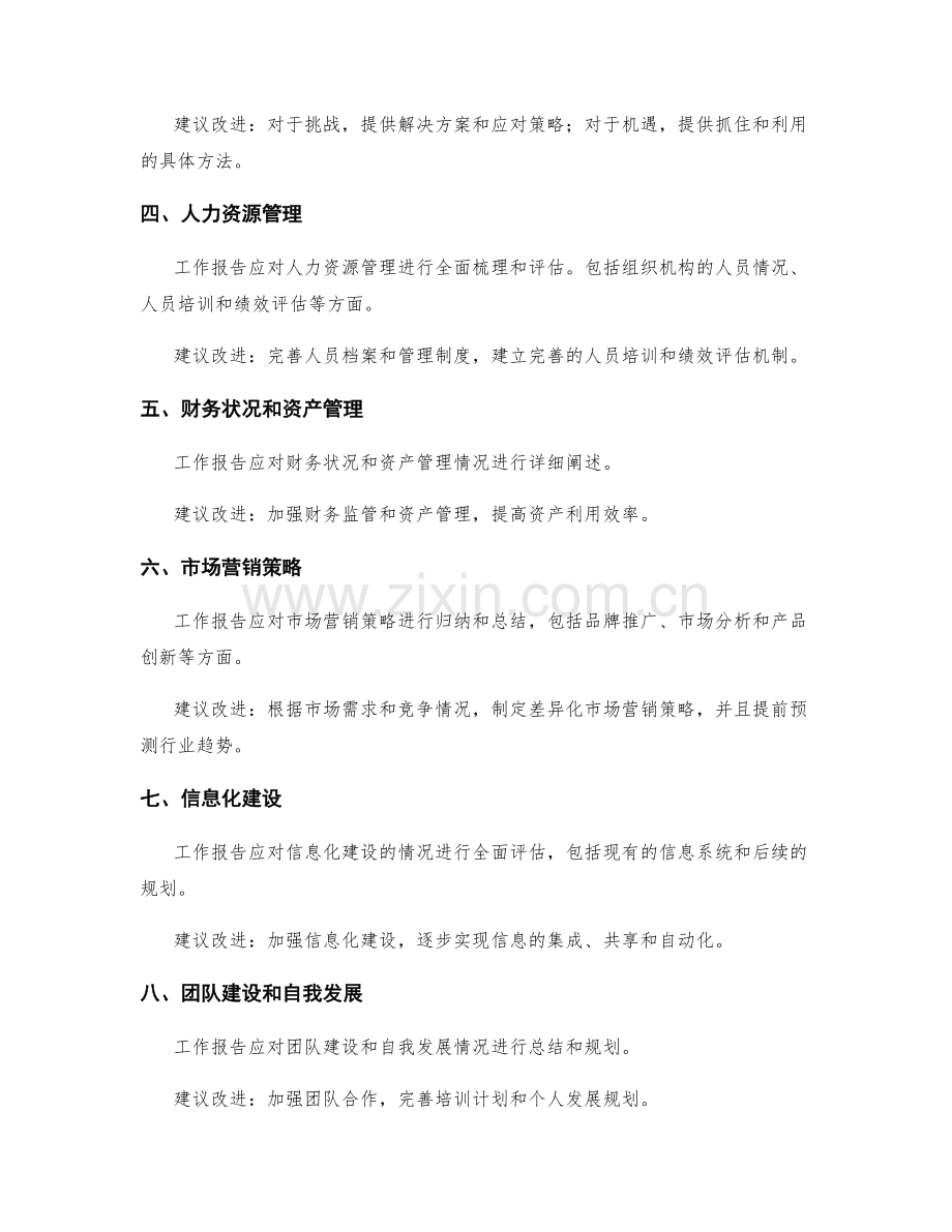 工作报告中的重点问题整理与建议改进事项提出.docx_第2页