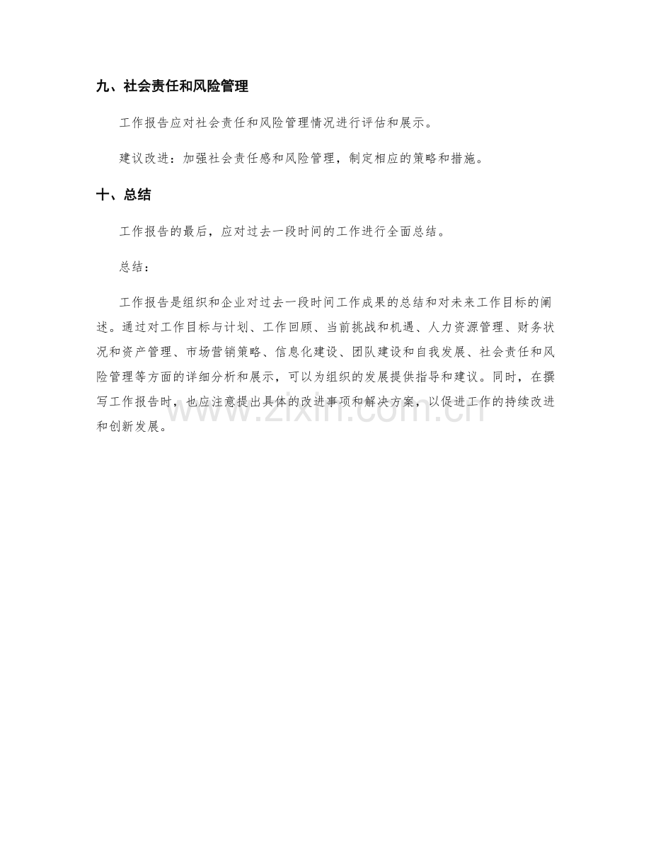 工作报告中的重点问题整理与建议改进事项提出.docx_第3页