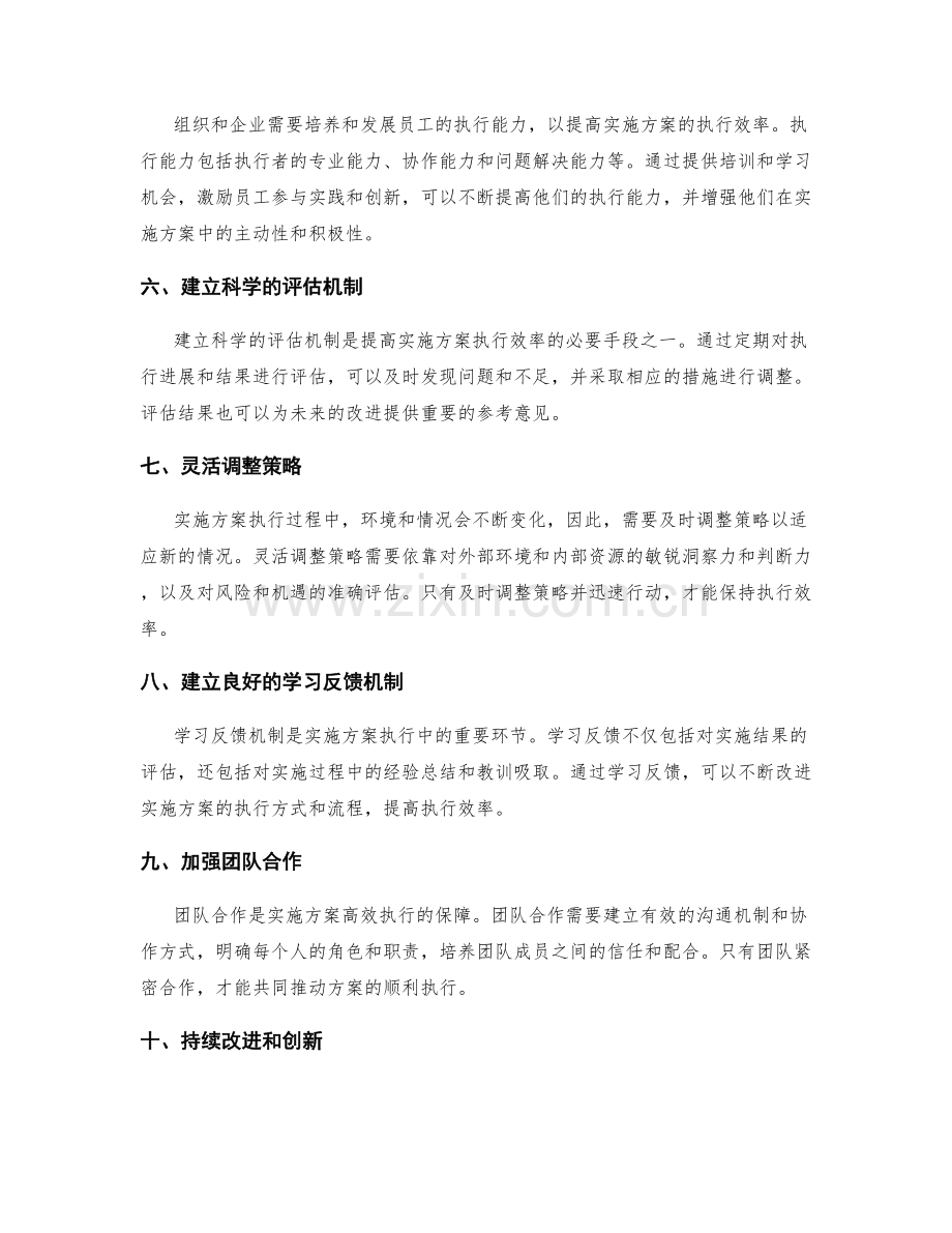 实施方案执行效率的关键措施.docx_第2页