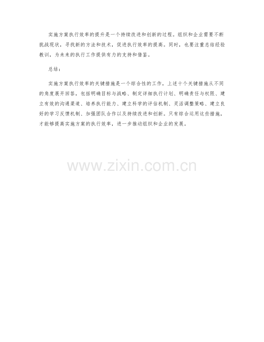 实施方案执行效率的关键措施.docx_第3页