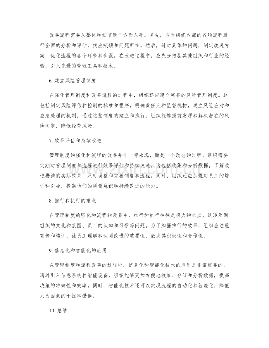 管理制度的强化与流程改善.docx_第2页