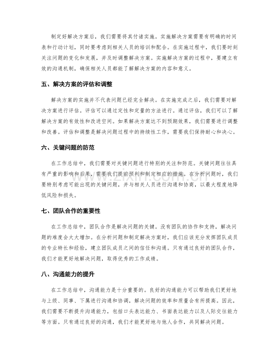 工作总结中如何客观分析问题和提出解决方案.docx_第2页