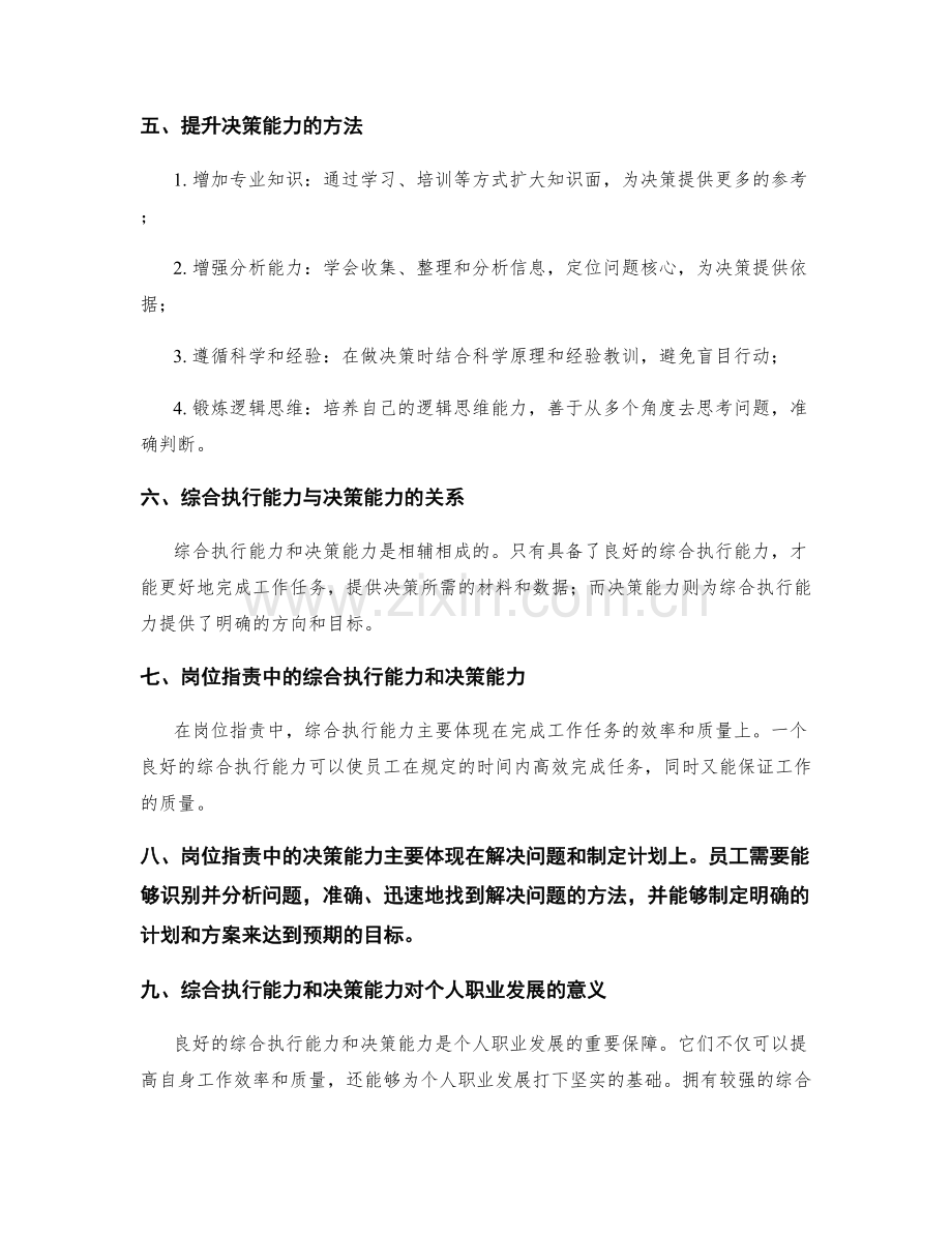 岗位指责的综合执行能力和决策能力.docx_第2页