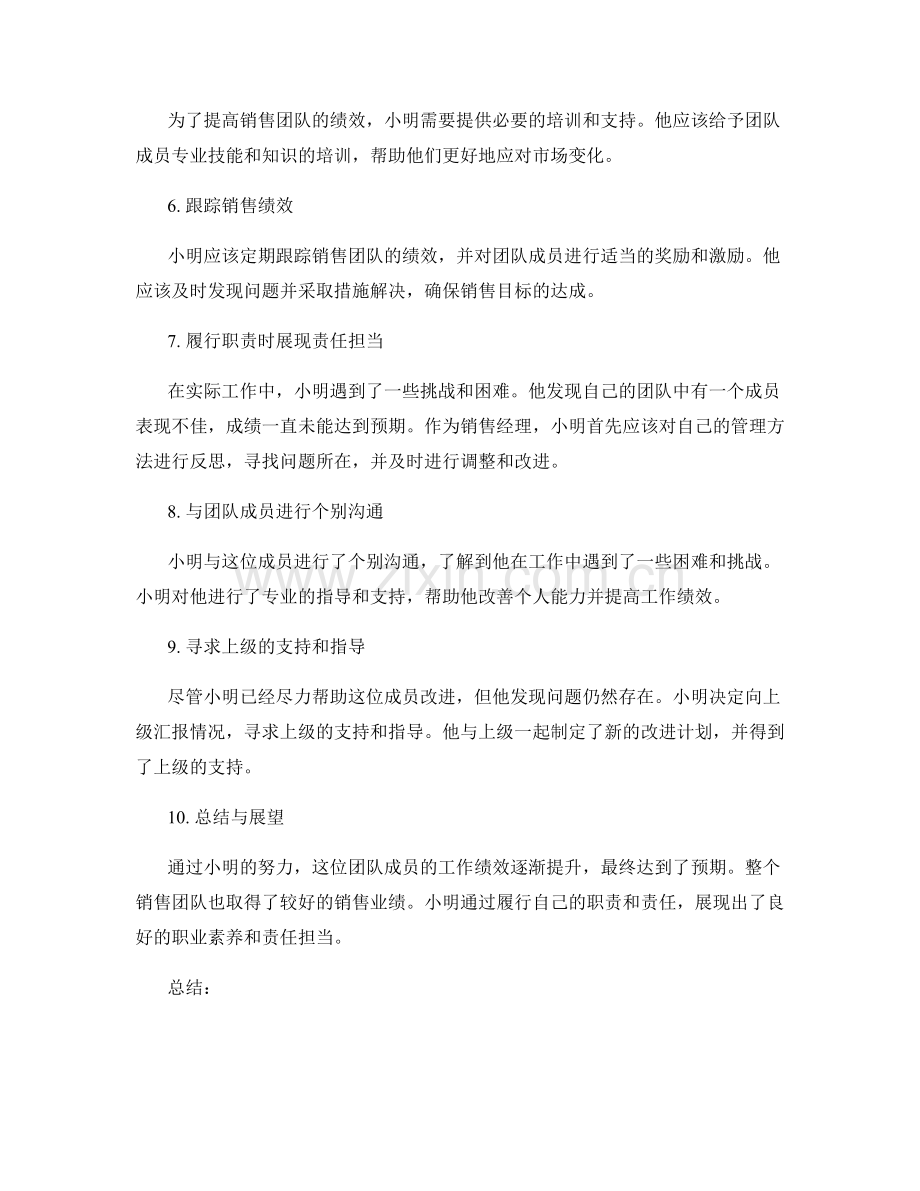 岗位职责的履行要求与职责责任担当 case study.docx_第2页