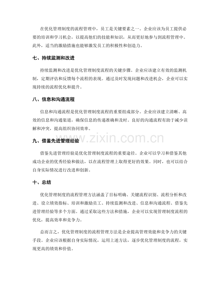 优化管理制度的流程管理方法.docx_第2页