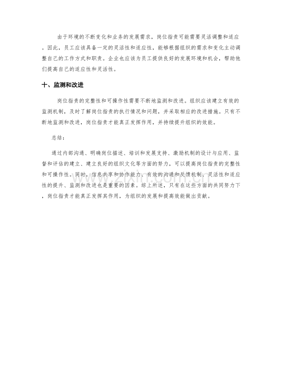 岗位职责的完整性与可操作性.docx_第3页