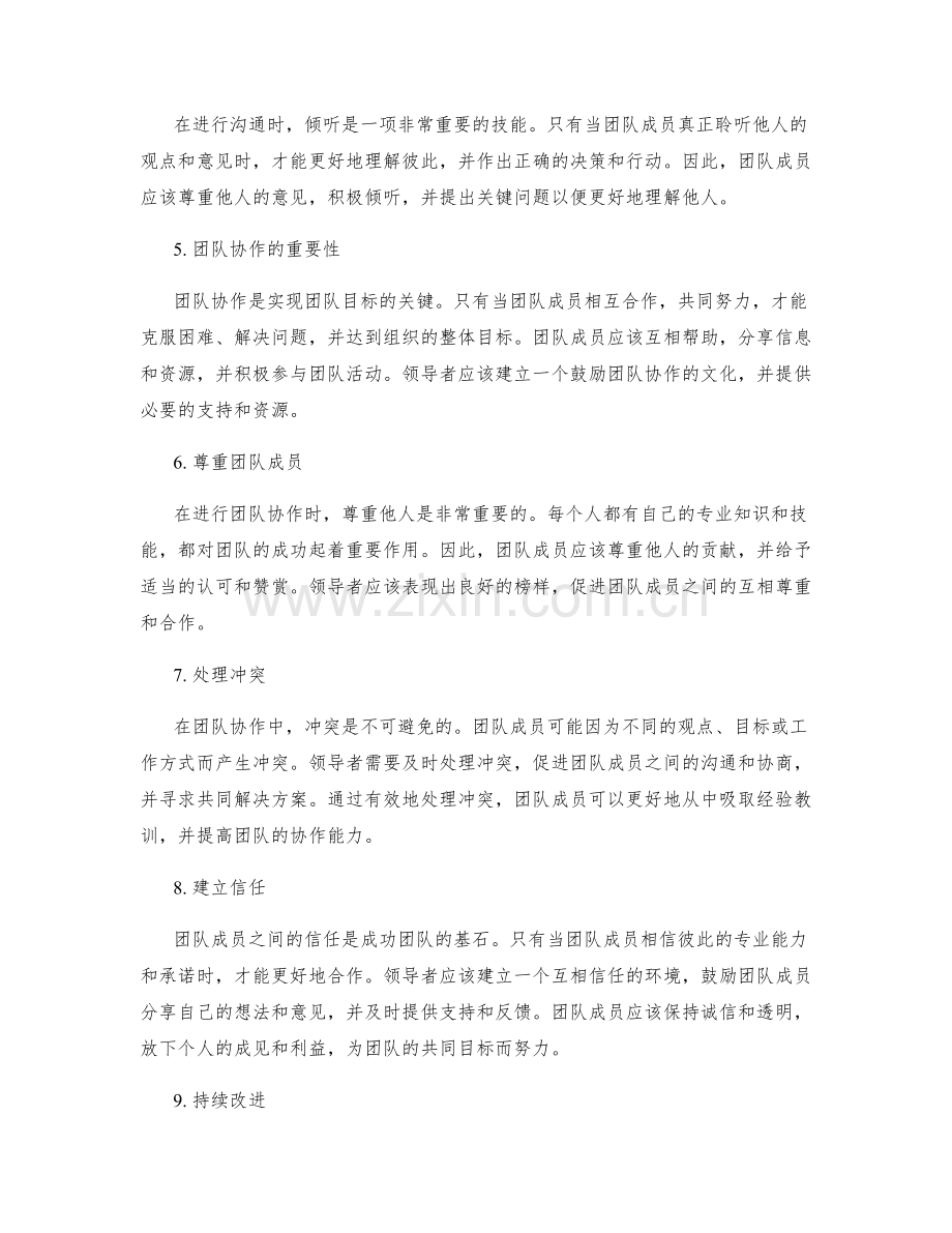 岗位责任的沟通与团队协作技能.docx_第2页