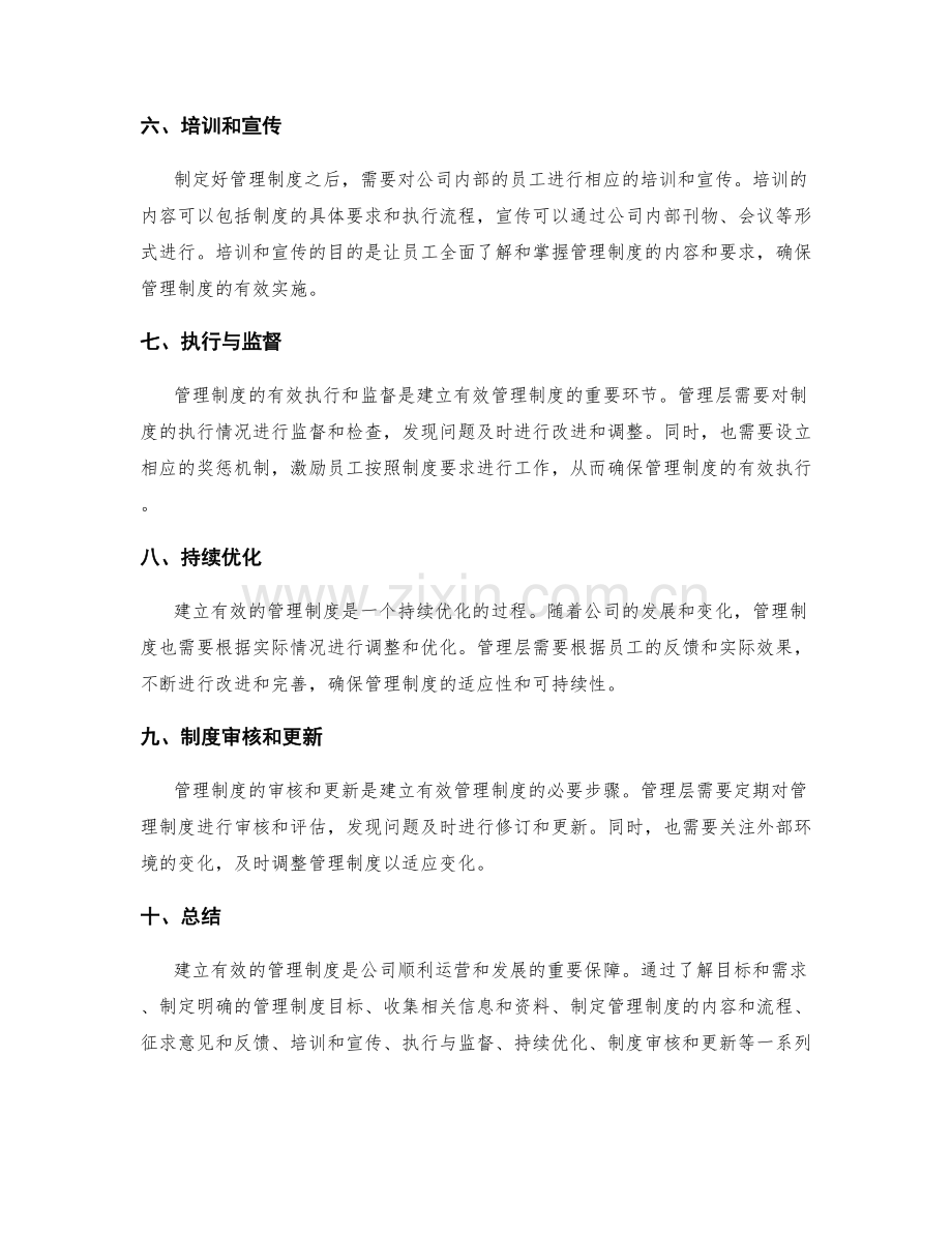 建立有效的管理制度的步骤与方法.docx_第2页