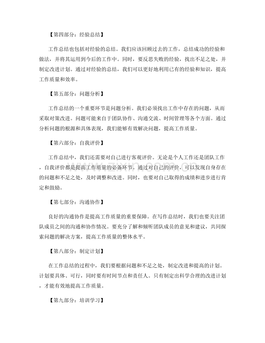 全面细致的工作总结提高工作质量.docx_第2页