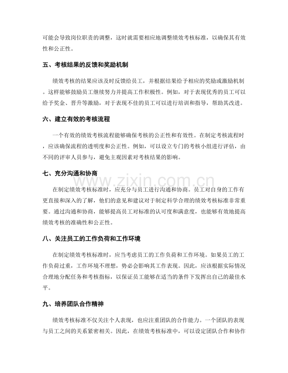 工作计划中的绩效考核标准.docx_第2页