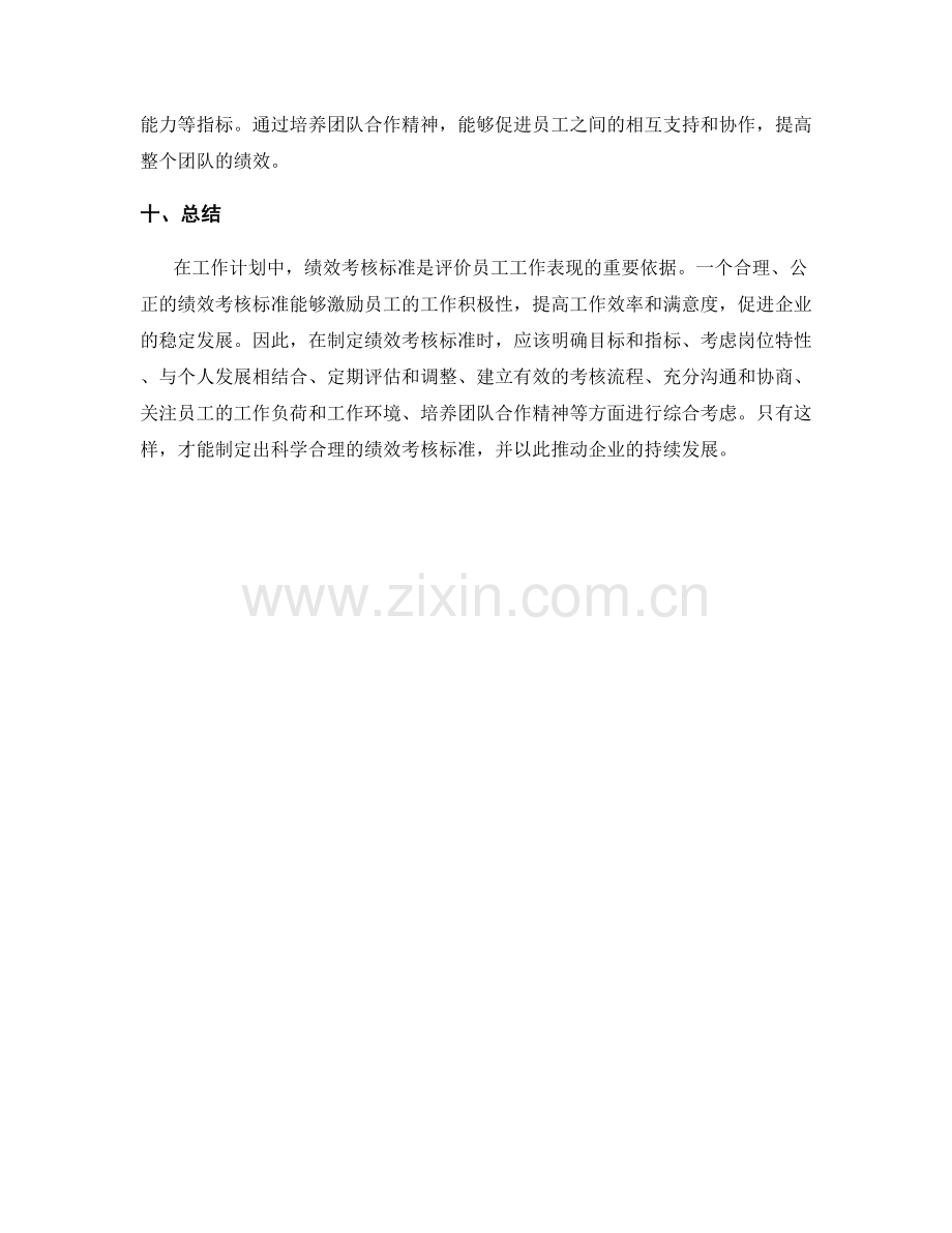 工作计划中的绩效考核标准.docx_第3页