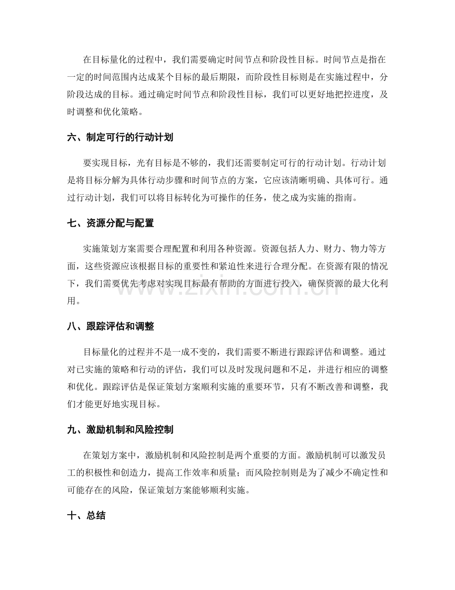 策划方案中的目标量化与实施路径设计.docx_第2页