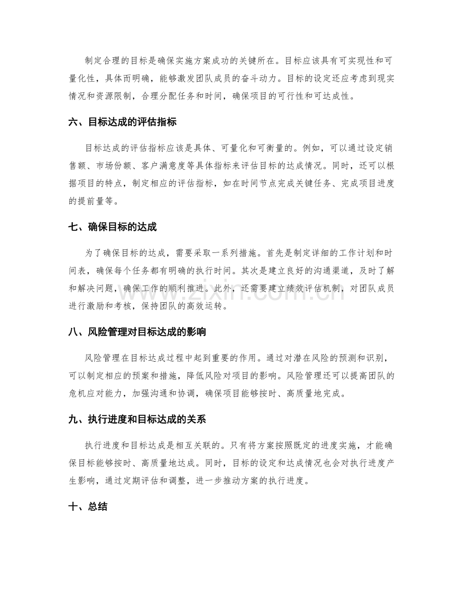 实施方案中的执行进度和目标达成.docx_第2页