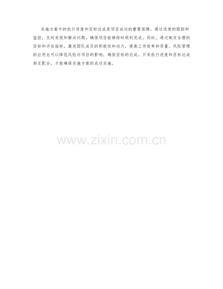 实施方案中的执行进度和目标达成.docx_第3页