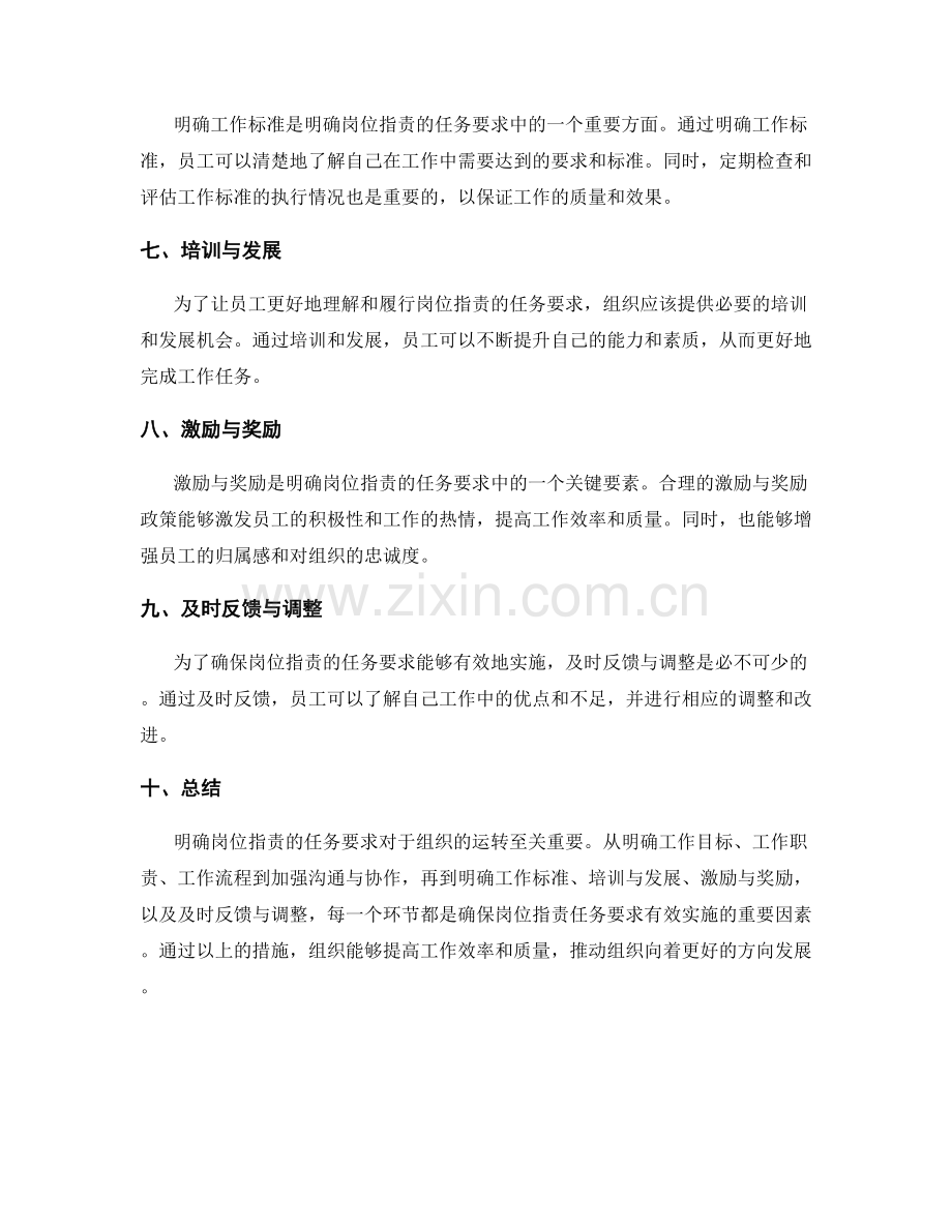 明确岗位指责的任务要求.docx_第2页