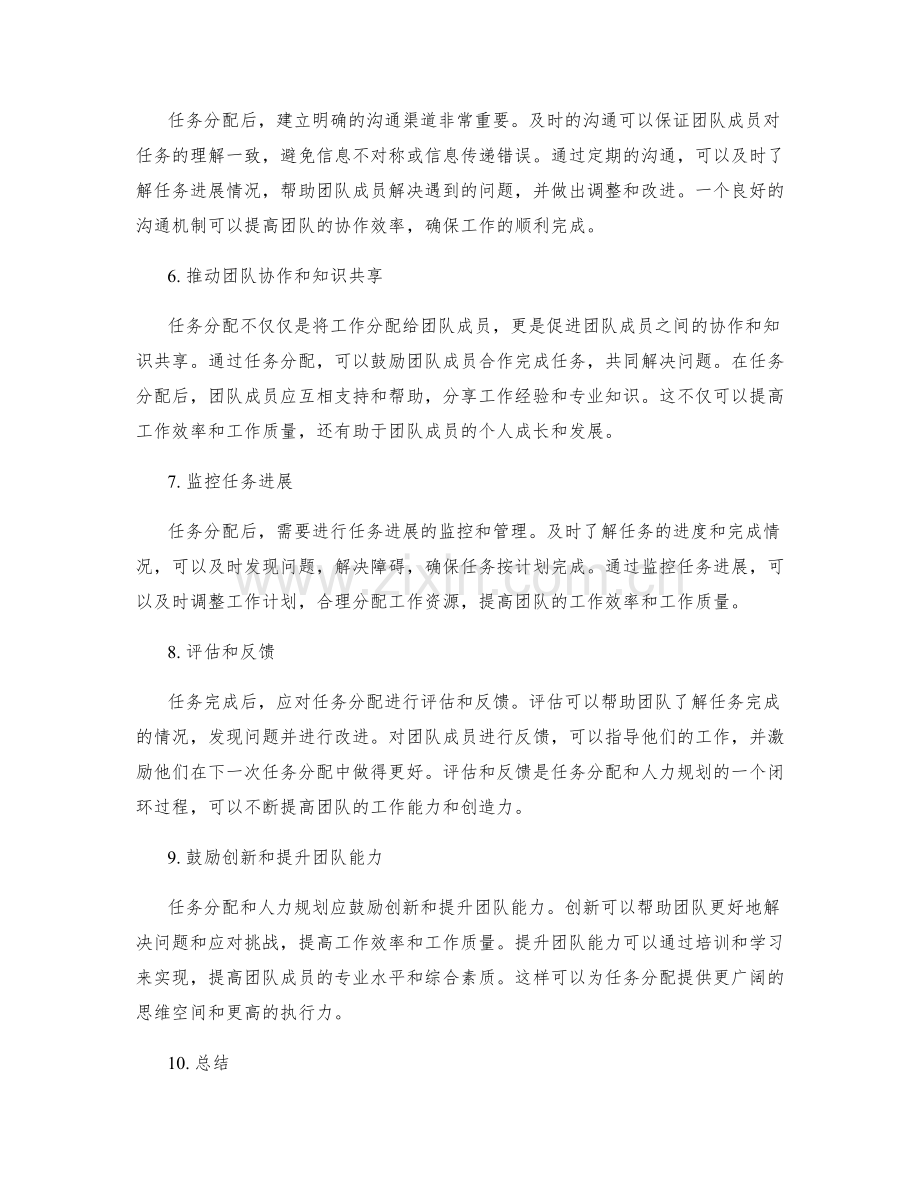 工作计划中任务分配和人力规划方法.docx_第2页