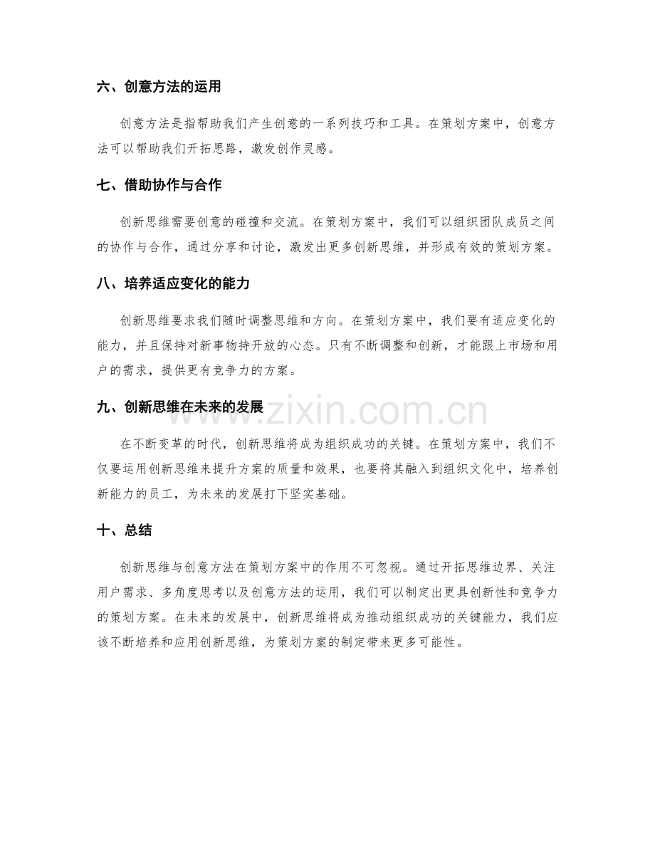 策划方案中的创新思维与创意方法.docx_第2页