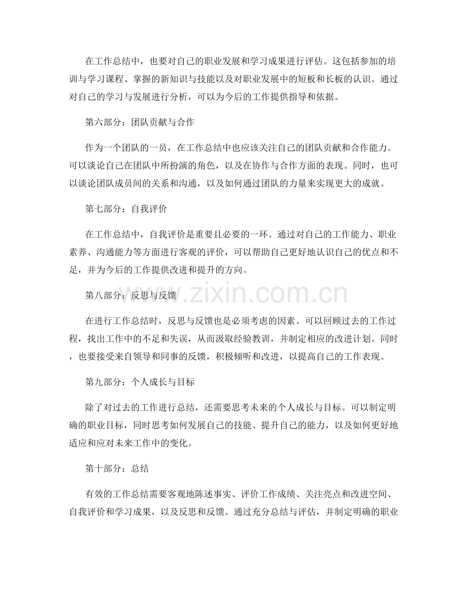 有效工作总结的事实陈述与自我评价.docx_第2页