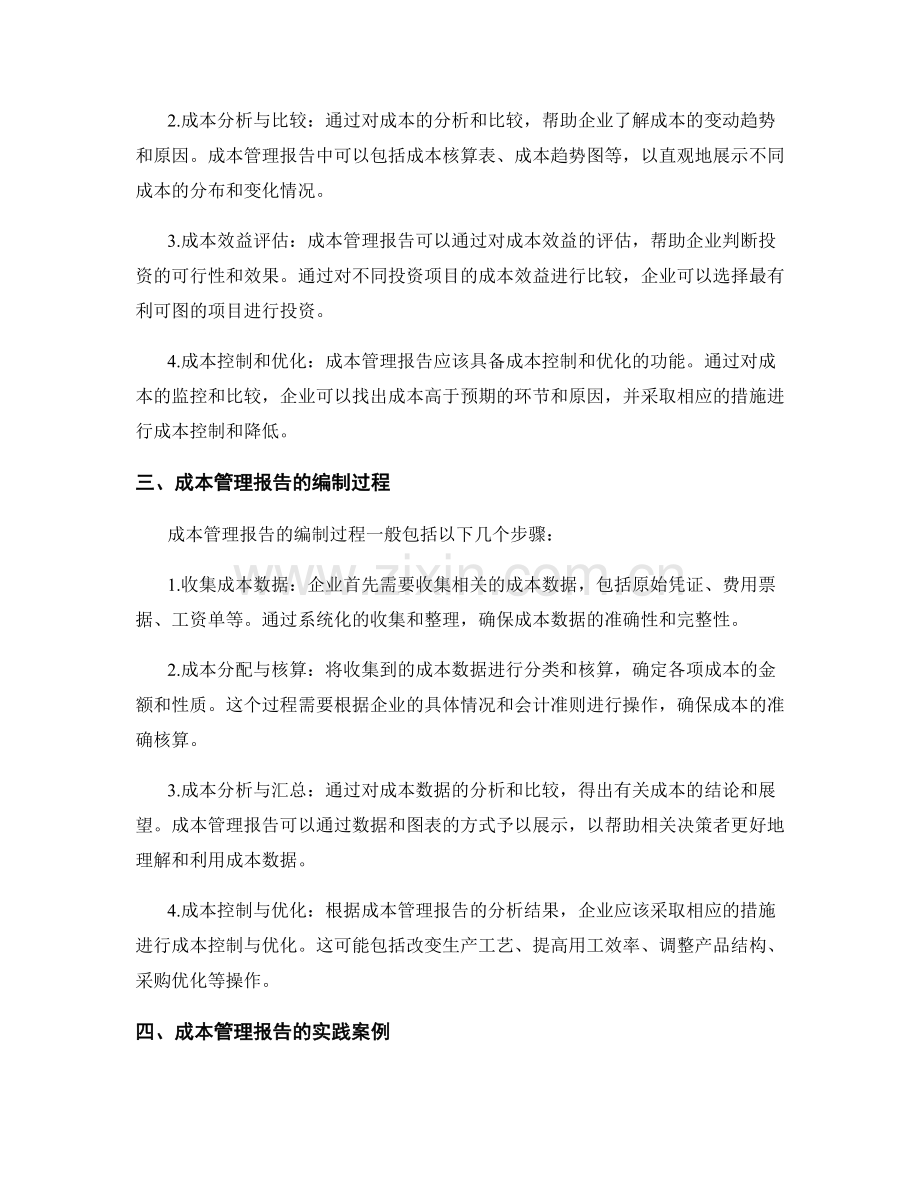 成本管理报告.docx_第2页