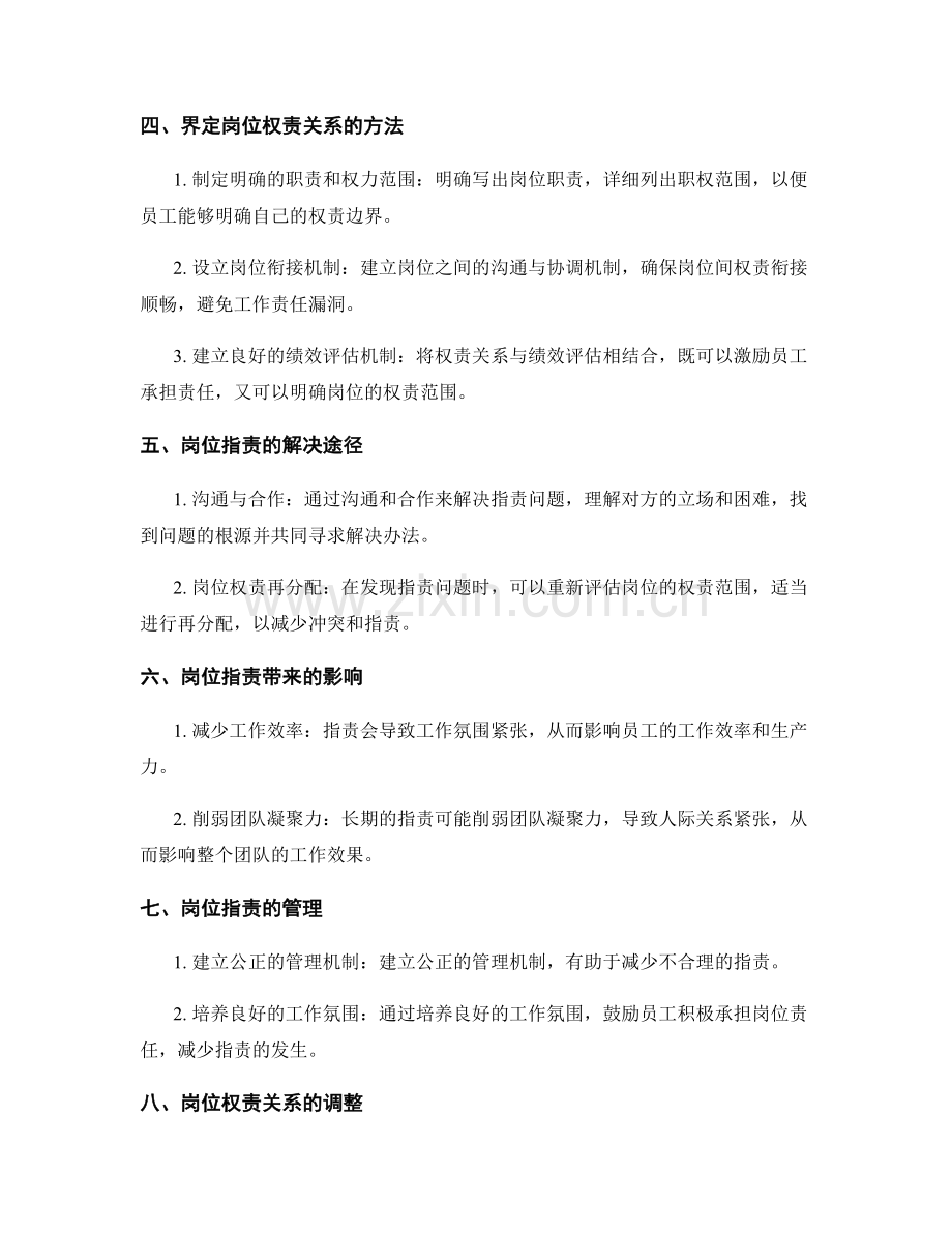 岗位指责的岗位权责关系界定.docx_第2页