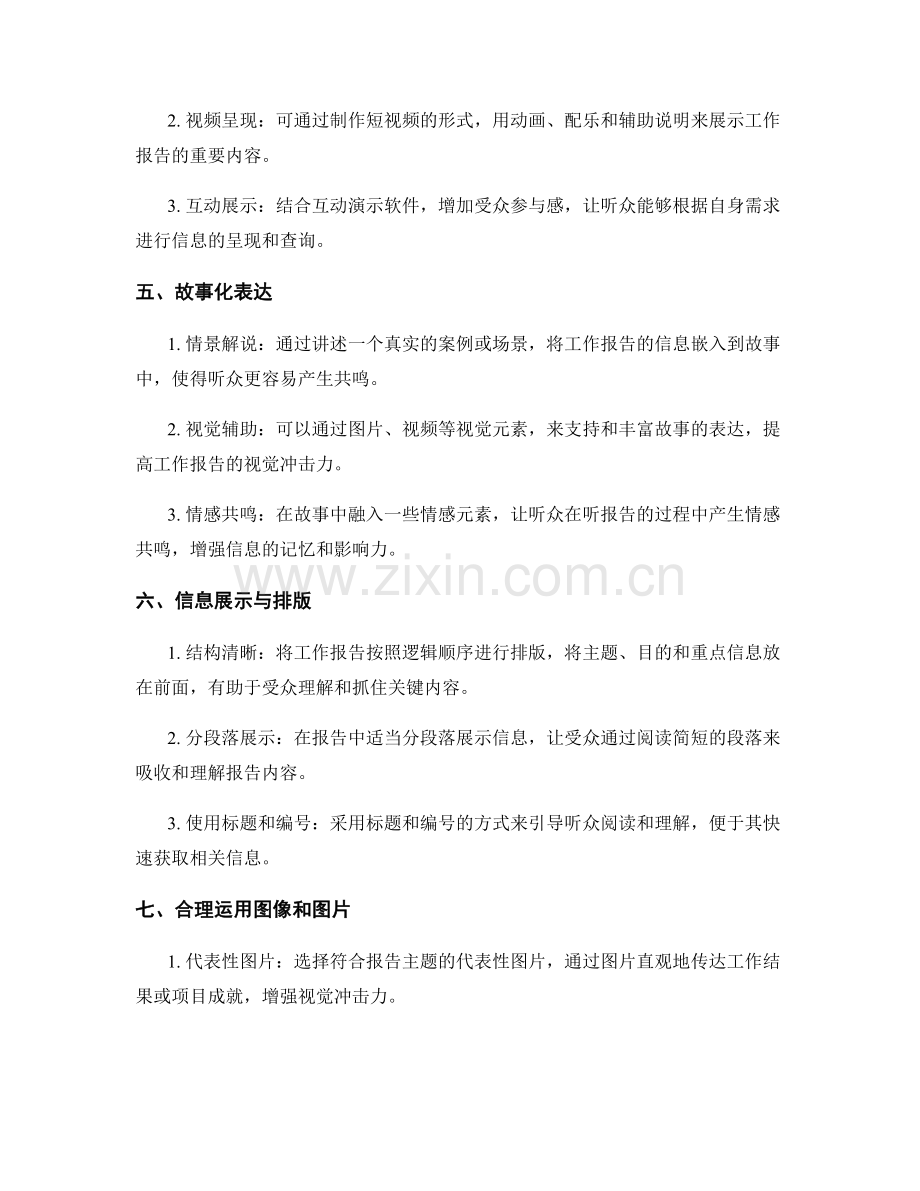 工作报告的可视化与信息展示技巧.docx_第2页