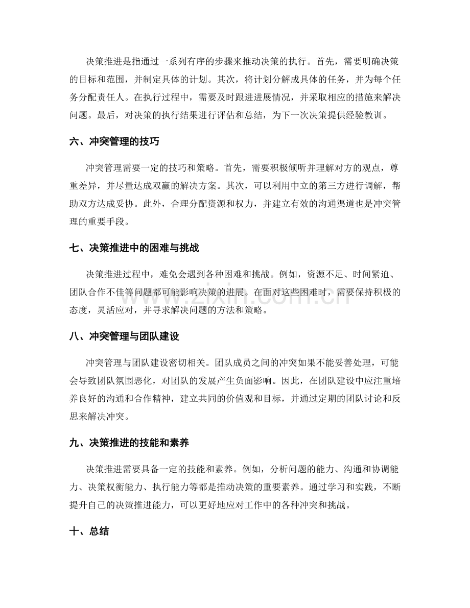 工作计划的冲突管理与决策推进思维.docx_第2页