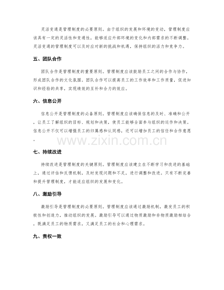 管理制度的基本原则.docx_第2页