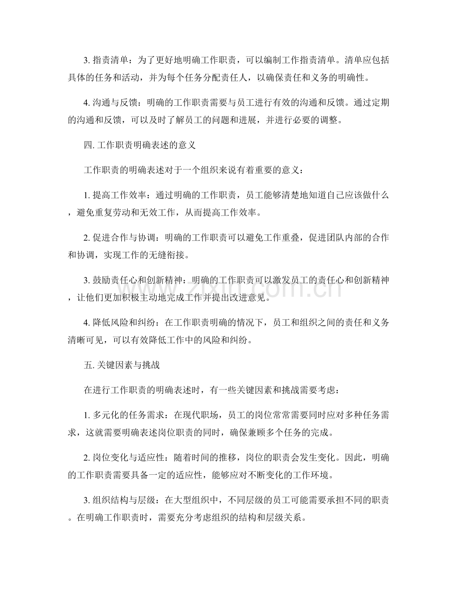 岗位指责的分类与工作职责的明确表述.docx_第2页