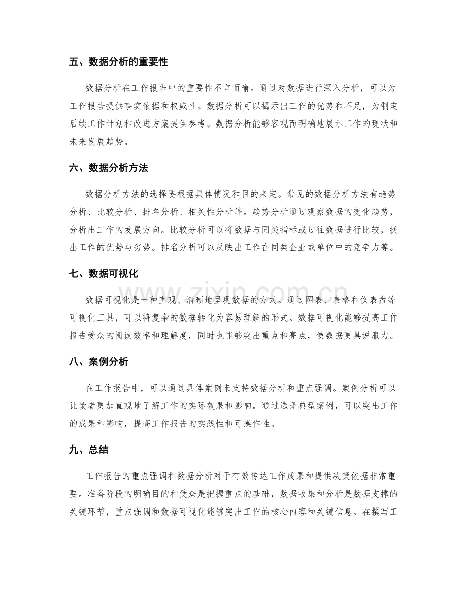 工作报告的重点强调和数据分析.docx_第2页